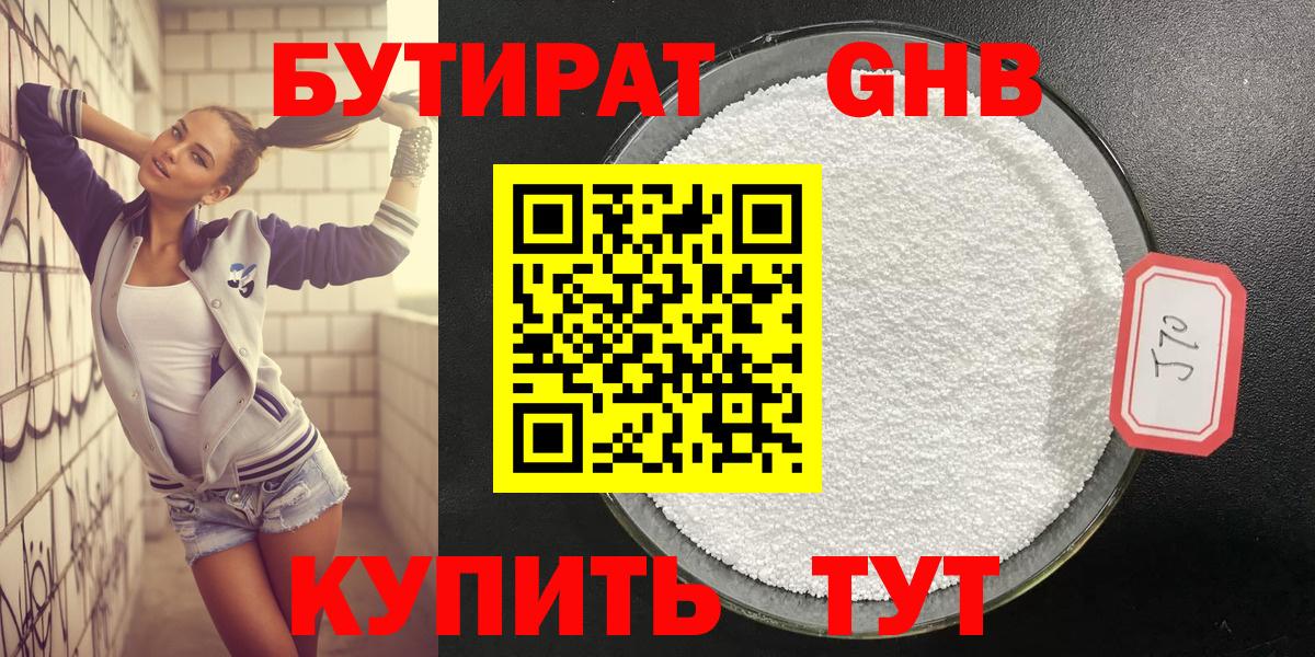 Ижевск  БУТИРАТ 99%  БУТИРАТ  Вход с VPN 