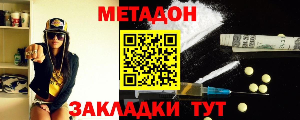Метадон кристалл Ижевск