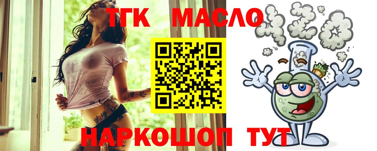 ТГК концентрат  ТГК жижа  Ижевск  купить закладку  Вход с VPN 